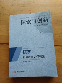 法学 : 社会秩序如何构建