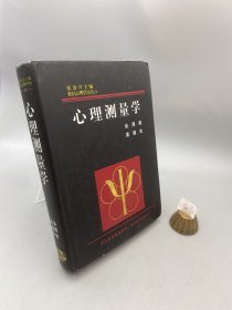 心理测量学