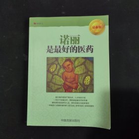 诺丽是最好的医药