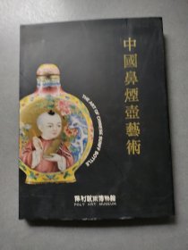 中国鼻煙壶艺术