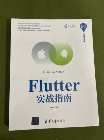 Flutter实战指南