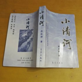 小清河