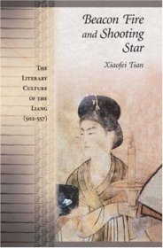 beacon fire and shooting star 烽火与流星 田晓菲