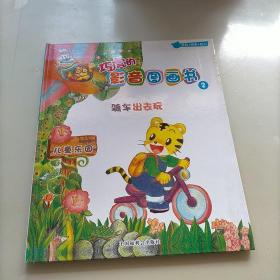 巧虎的影音图画书2 骑车出去玩