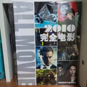 环球银幕 2010增刊 2010完全电影手册