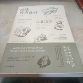 欧陆传奇食材/林裕森葡萄酒品鉴系列