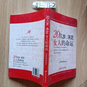 20几岁，决定女人的命运