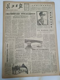 长江日报1986年12月30日，黄克诚同志逝世。江岸区11对青年举行爱和平集体婚礼。薄一波就春级整党发表重要指导性意见。