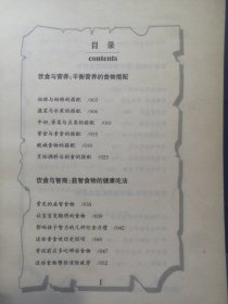 吃对食物健康来——饮食新主义1