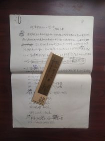 佛洛伊德主义人学（提纲）（北京大学哲学系博导曹玉文手稿）