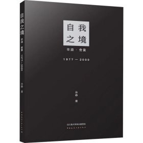 自我之镜 辛迪·舍曼 1977-2000