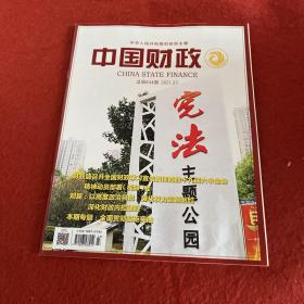 中国财政20219年第23期