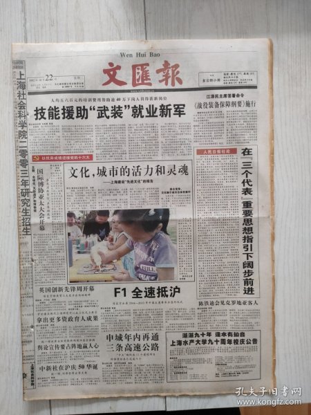 文汇报2002年10月22日12版全，田中获诺贝尔奖的震撼。刘海若尚无出院打算。公正执法的楷模方工下 。法兰西院士程报一先生印象。