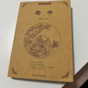 中国古典文化精华：鬼谷子