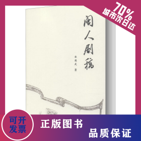 閩人劇稿 9787104050322