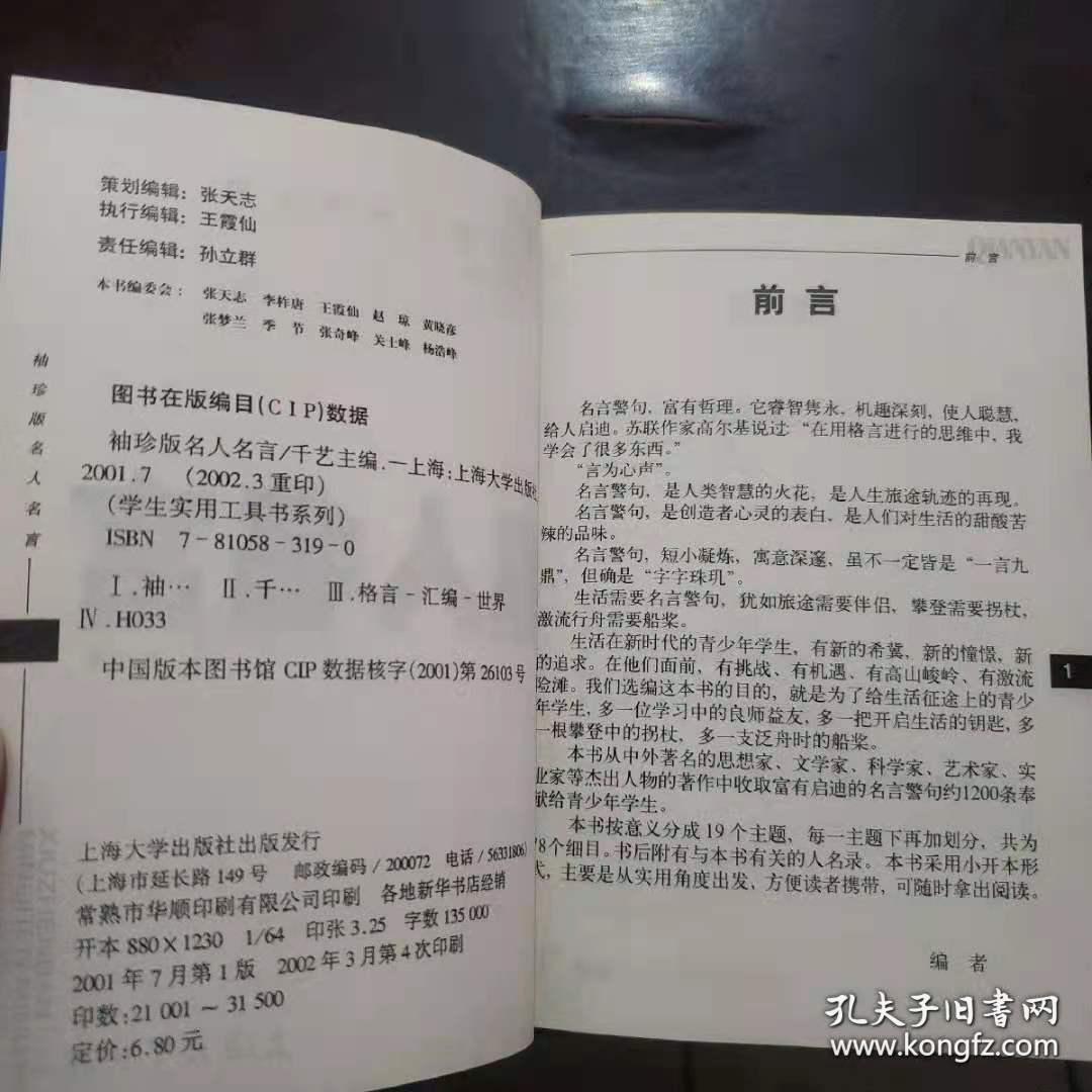 袖珍版名人名言