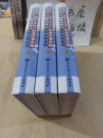 最新银行金融企业会计制度改革实施与财务管理内部
控制稽核实务全书(上中下)