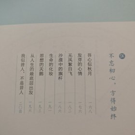 人生最美是清欢：林清玄经典散文集，执笔45周年白金纪念版