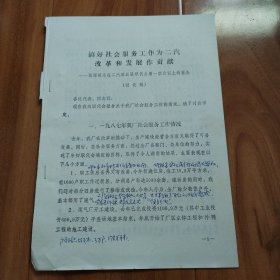 第二汽车制造厂第五届职工代表大会第一次会议（张煜同志）