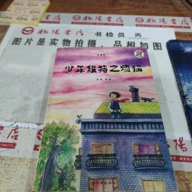 青少年素质教育必读·春蕾卷：三国演义