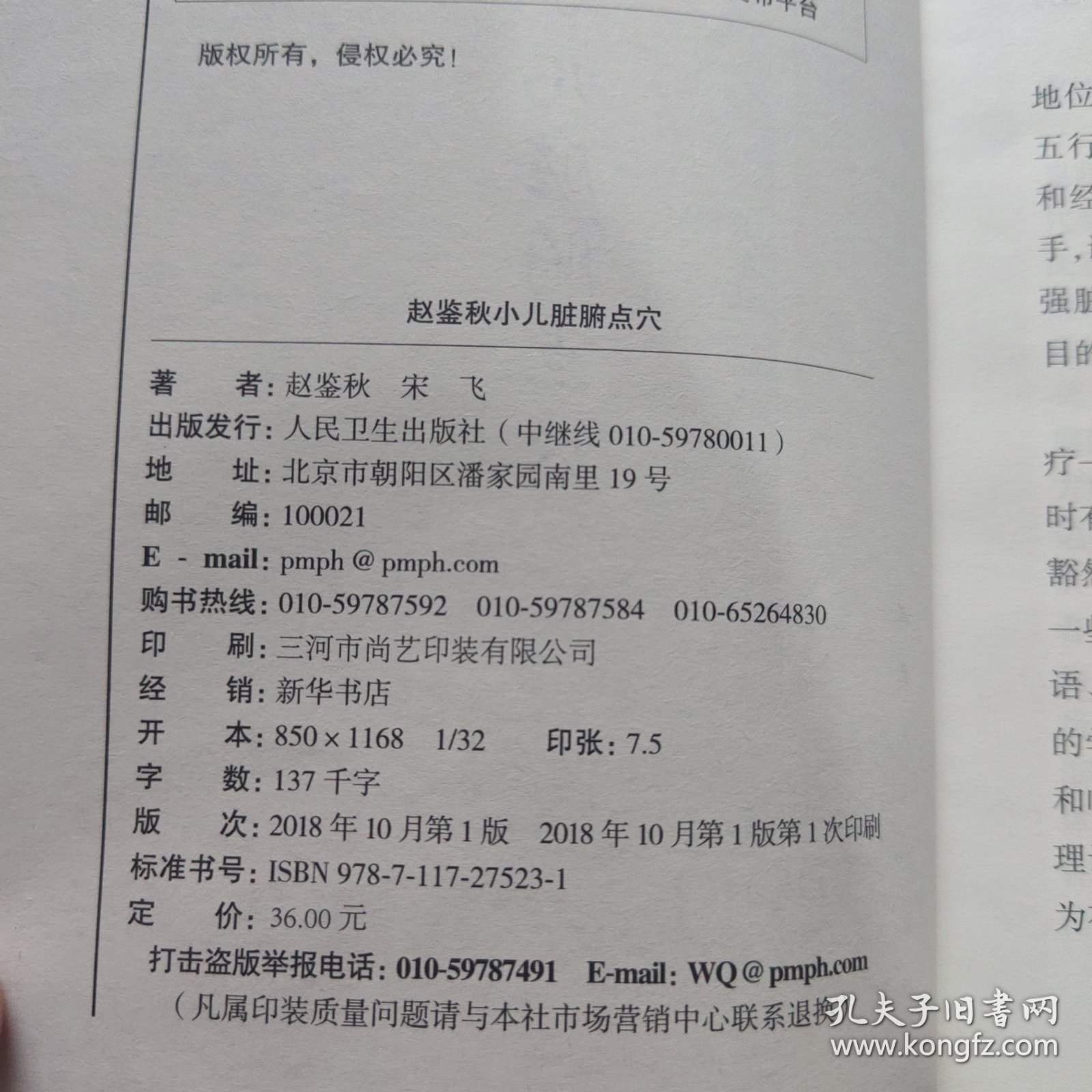 赵鉴秋小儿脏腑点穴