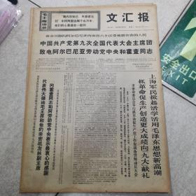 69年4月9日6版（文汇报）＜中国共产党第九次代表大会主席团致电阿尔巴尼亚劳动党中央和霍查同志〉