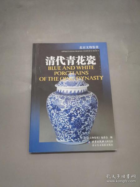 清代青花瓷