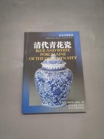 清代青花瓷
