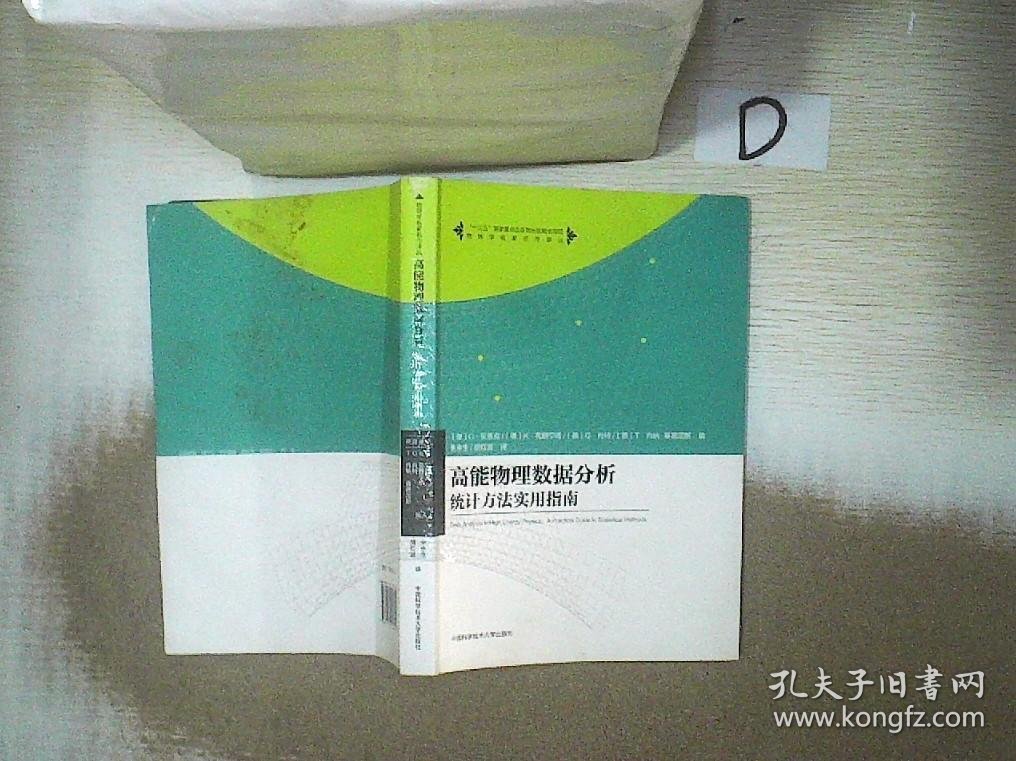 高能物理数据分析