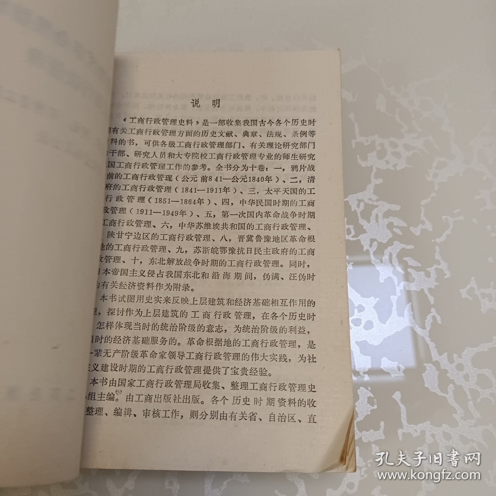 晋冀鲁豫地区革命根据地的工商行政管理
