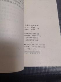 口腔冷冻外科学（主编宋欣签赠本）