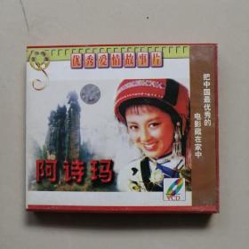 阿诗玛