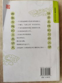 侠路相逢系列：黑色的玉蝉