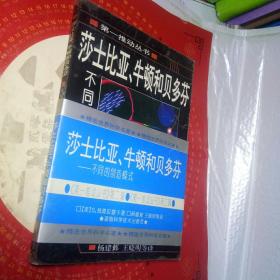 莎士比亚、牛顿和贝多芬：不同的创造模式