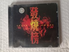 民歌发烧榜 CD