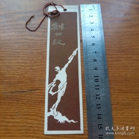 书签《创世纪》1958 清华大学
