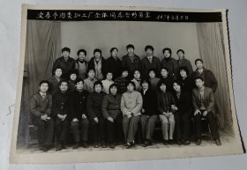 宜春市肉类加工厂全体同志合影留念（1987年元月5日）