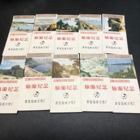 KR旅游纪念（秦皇岛市火柴厂）10枚一套