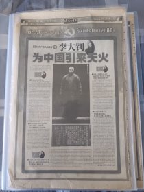 剪报（只有两版），北京青年报2001年 80位共产党人故事——李大钊