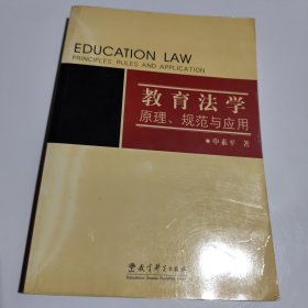 教育法学