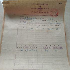 1963年6月6日，鞍山钢铁公司产品质量说明书，冶金工业部，折叠邮寄（46-9）（生日票据，合同协议类票据，说明书）