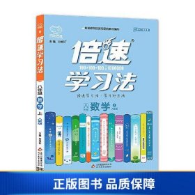 2020秋倍速学习法八年级数学—人教版（上）万向思维