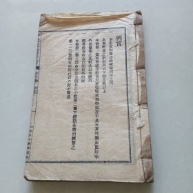 《最新笔算教科书》第四册