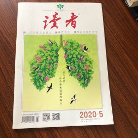 读者2020-5