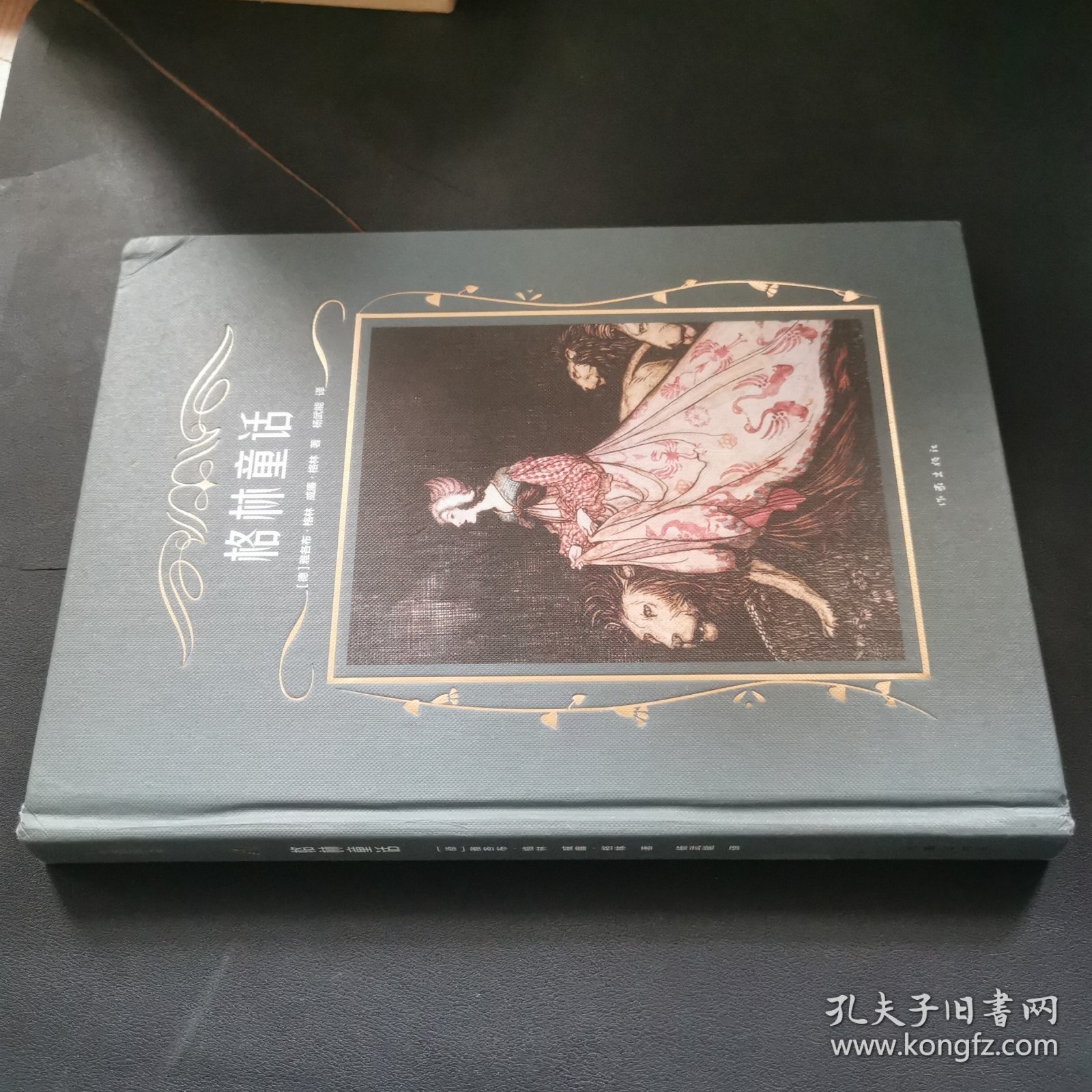 格林童话（作家经典文库）