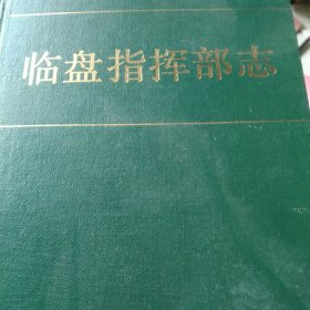 济南市志.6