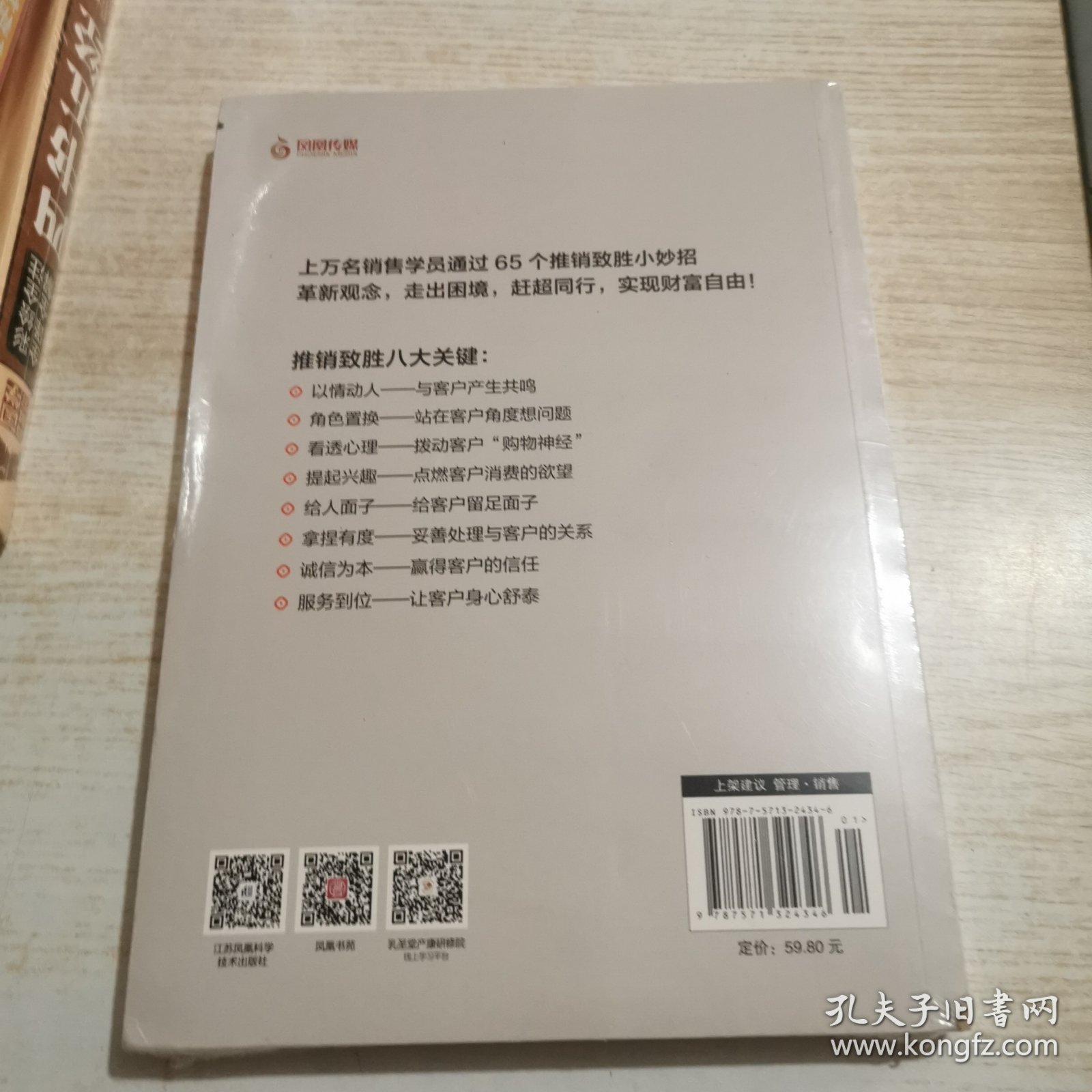 成交大师 快速签单的65个心法（书角磨损）