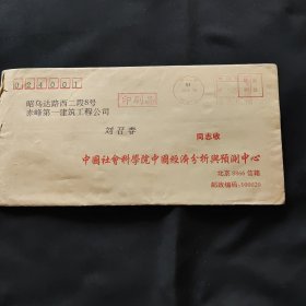 北京邮资机戳 印刷品