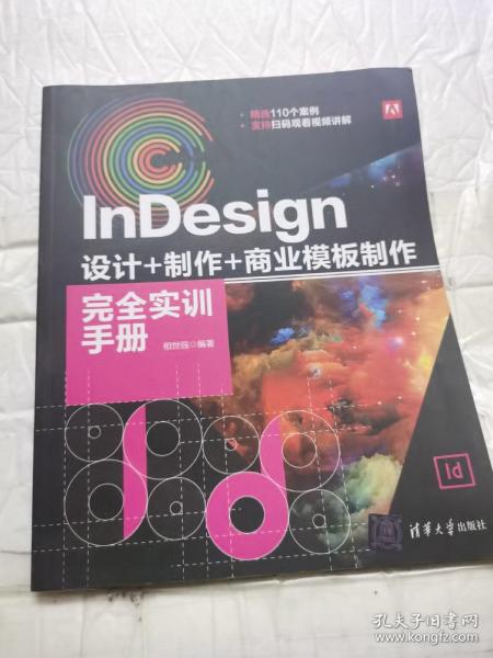 InDesign设计+制作+商业模板制作完全实训手册