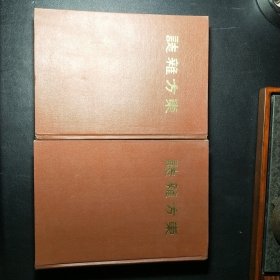 东方杂志 第十八卷全年号 四册全